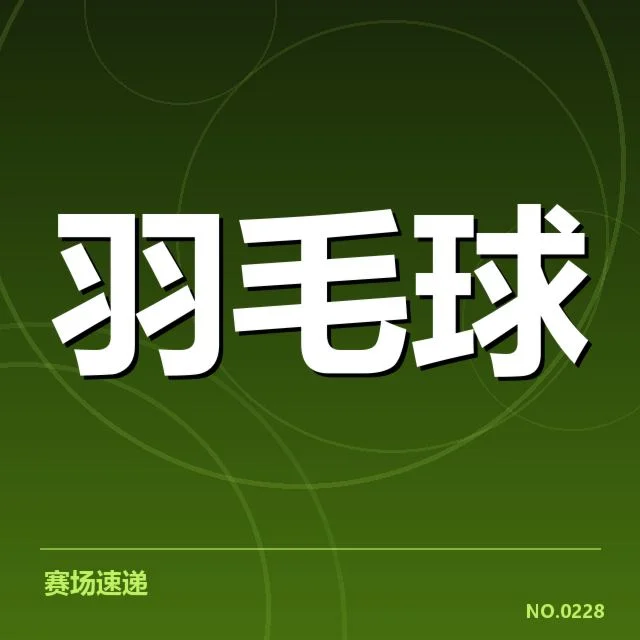 男单争冠格局分析背后，选手竞争格局变化引发多方关注